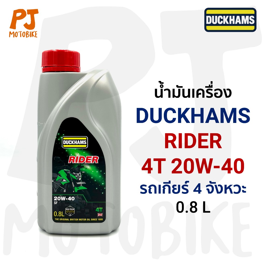 น้ำมันเครื่อง Duckhams ไรเดอร์ Rider 20W-40 0.8L รถเกียร์ธรรมดา