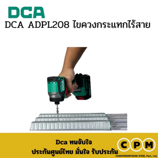 DCA ADPL208 ไขควงกระแทกไร้สาย