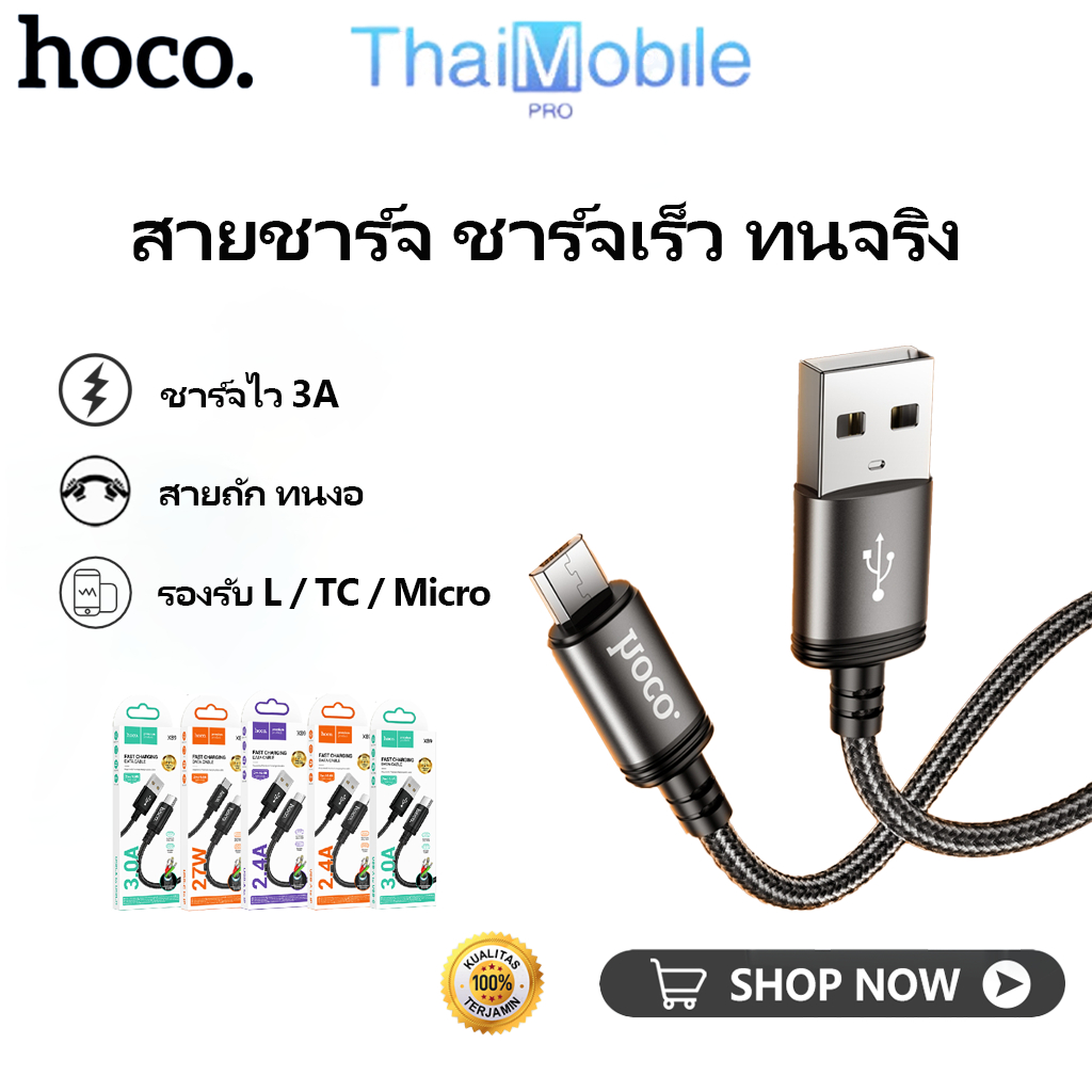 HOCO X89 สายชาร์จ ชาร์จเร็ว 2.4A/3A แข็งแรง ทนทาน ยาว 1 เมตร รองรับ L / Micro / Type-C