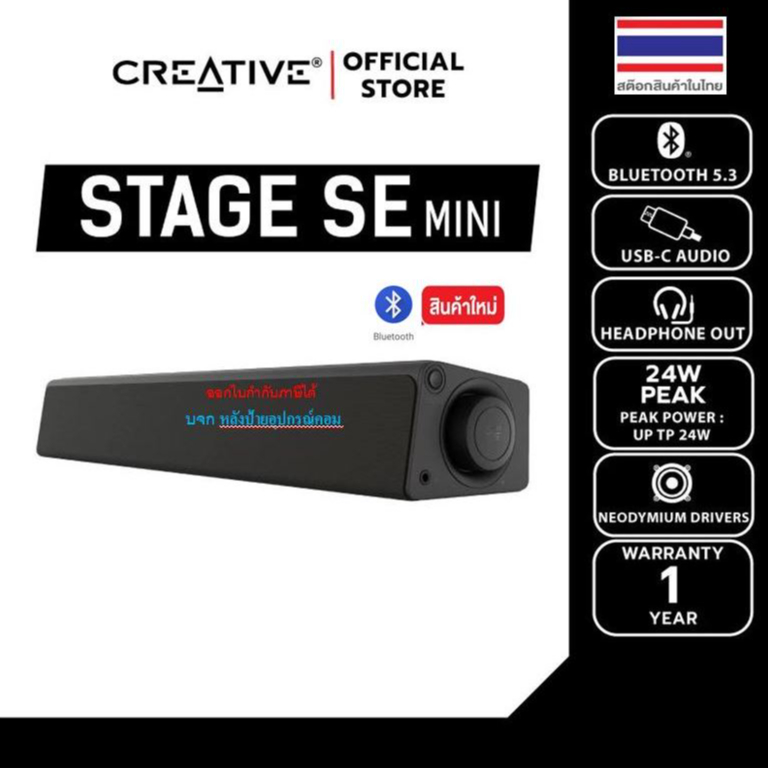 CREATIVE SPEAKER Stage SE mini Soundbar ลำโพงBluetooth5.3 ขนาดกะทัดรัด USB-C MF8460