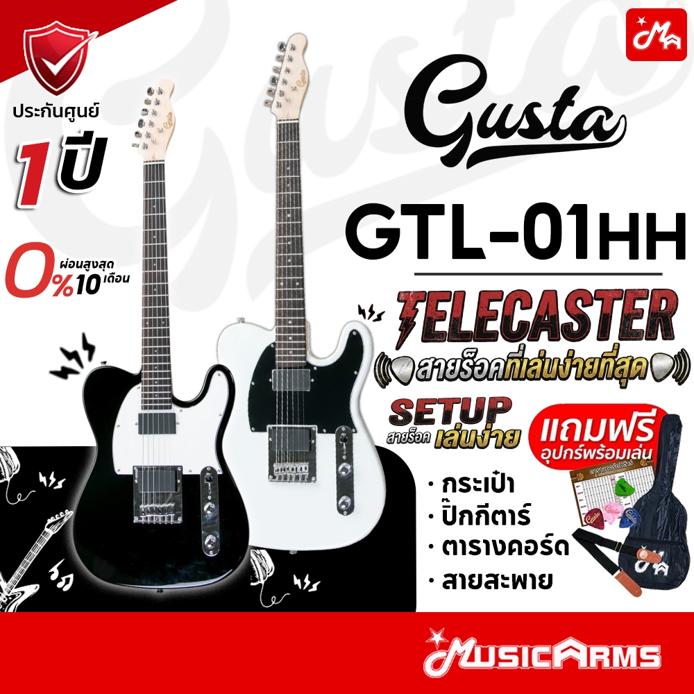 Gusta GTL-01 HH กีตาร์ไฟฟ้า ทรงTelecaster [HH สายดุ/เสียงแน่น] + ฟรีของแถมครบชุด Setup เล่นง่าย ประก