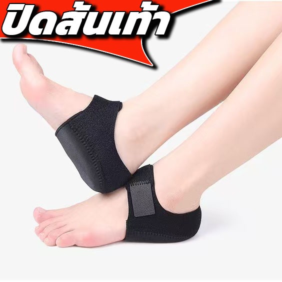 มีของพร้อมส่ง หุ้มส้นเท้า สิ่งประดิษฐ์อาการปวดส้นเท้า อุปกรณ์ป้องกันส้นเท้า ถุงเท้า รองช้ำ เดิน10ชั่วโมงไม่ปวด เพื่ออากา