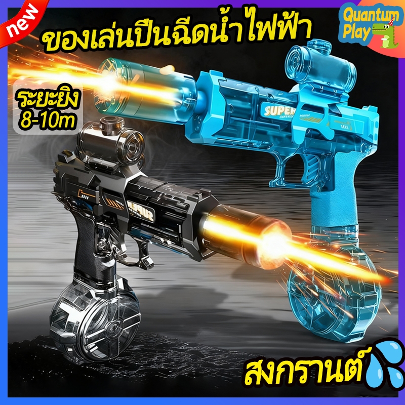 🔥COD+จัดส่งทันที🔥 ปืนฉีดน้ำไฟฟ้า LED ถังน้ำความจุสูง พ่นน้ำต่อเนื่อง ของเล่นเด็กเล่นน้ำ ของขวัญสำหรับเด็ก