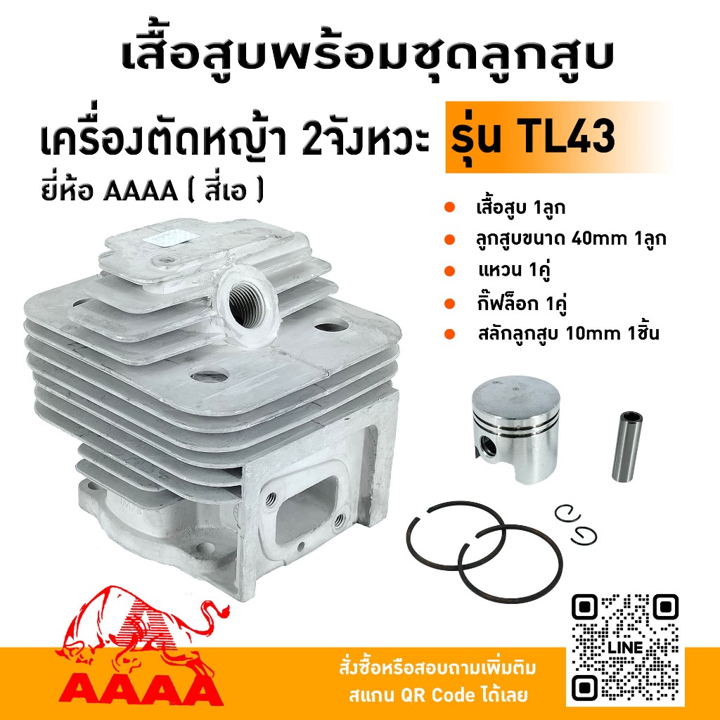 เสื้อสูบพร้อมชุดลูกสูบ MITSU TL43 ยี่ห้อ AAAA (สี่เอ)
