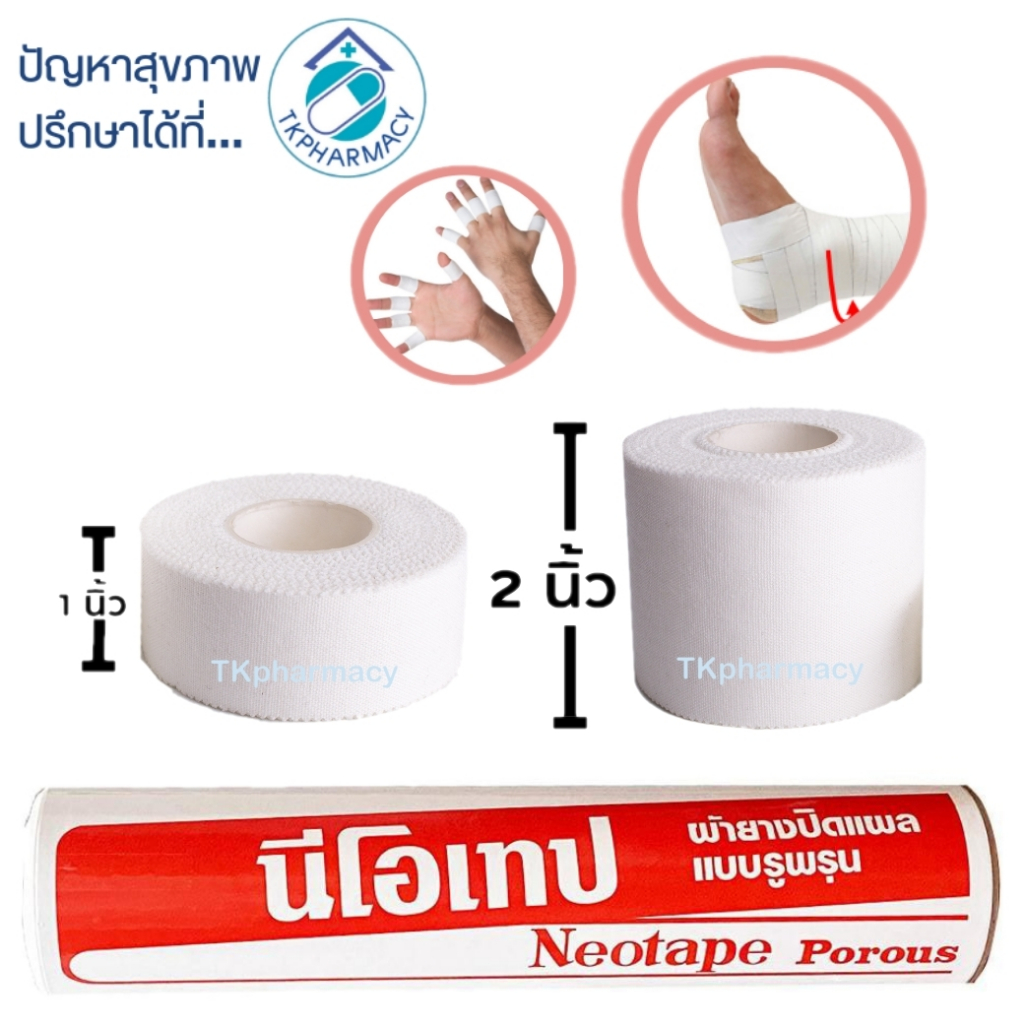 Neotape เทปผ้าล็อค  ****สีขาว - ต่อม้วน****