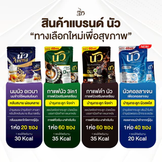 {โปรพิเศษ 4ห่อใหญ่} นัว NOIR ครบสูตร 5 รสชาติ คละสูตรได้ นมนัว+กาแฟ+คอลลาเจน อร่อยกลมกล่อม ส่งฟรี+พร้อมส่ง