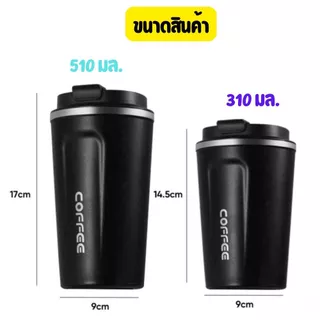[ มี 2 สี ] Gion-แก้วกาแฟสแตนเลส COFFEE 510ml เก็บอุณหภูมิ ฝาปิดแน่น พกพาสะดวก