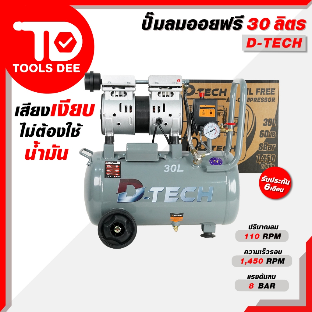 (ดีสุด) ปั้มลม D-tech 30 ลิตร ปั้มลมฟรีออย ปั้มลม ปั้มลมไฟฟ้า มอเตอร์ แรง 220v *สินค้าออกใบกำกับภาษี