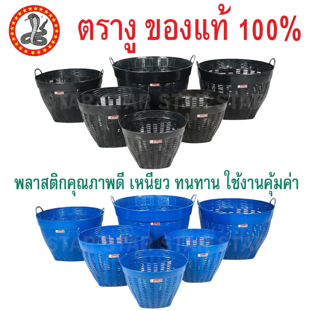เข่งพลาสติก ตรางู สีดำ สีน้ำเงิน แบบหนา เหนียว ปลูกต้นไม้ เข่งทุเรียน เข่งผลไม้ พลาสติกสี ทน หนา เบอร์ 0 1 2 3 4 5