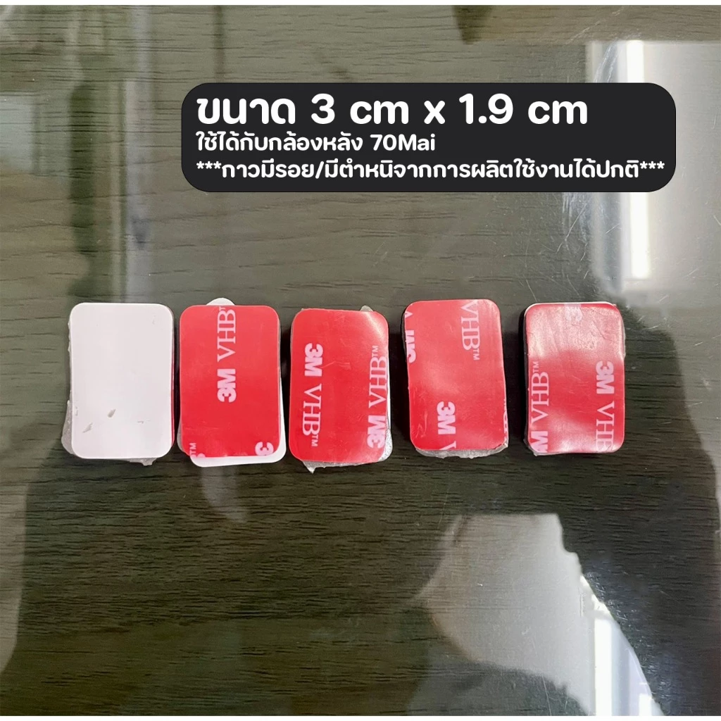 กาว 3M แบบมีรอย/มีตำหนิ ใช้สำหรับขายึดกระจกแบบ 3M หรือใช้ติดขากล้องติดรถยนต์อุปกรณ์ ติดหมวก ขาตั้งแอคชั่นแคม thumbnail 5