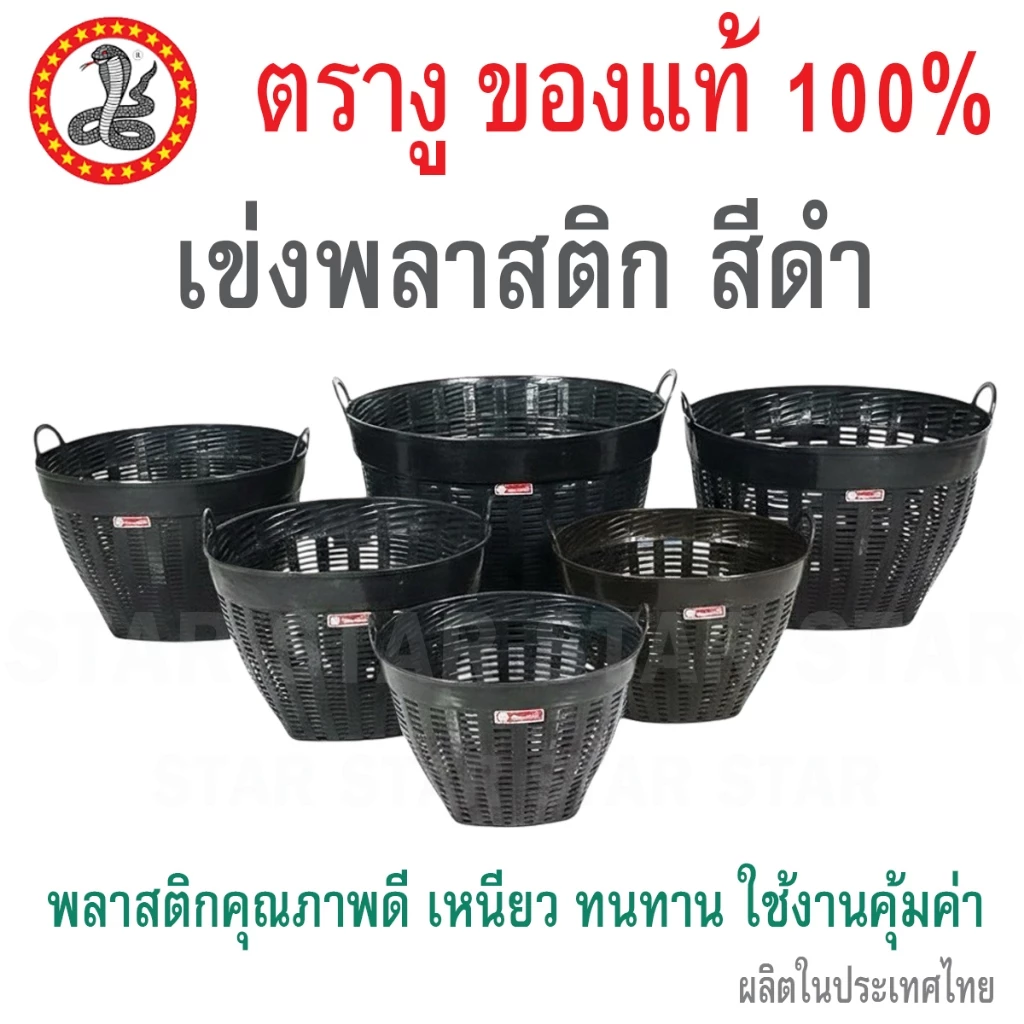ตรางู เข่งพลาสติก สีดำ แบบหนา เหนียว ปลูกต้นไม้ เข่งผลไม้ เข่งทุเรียน เอนกประสงค์ เบอร์ 50/1 50/2 50/3 50/4 50/5