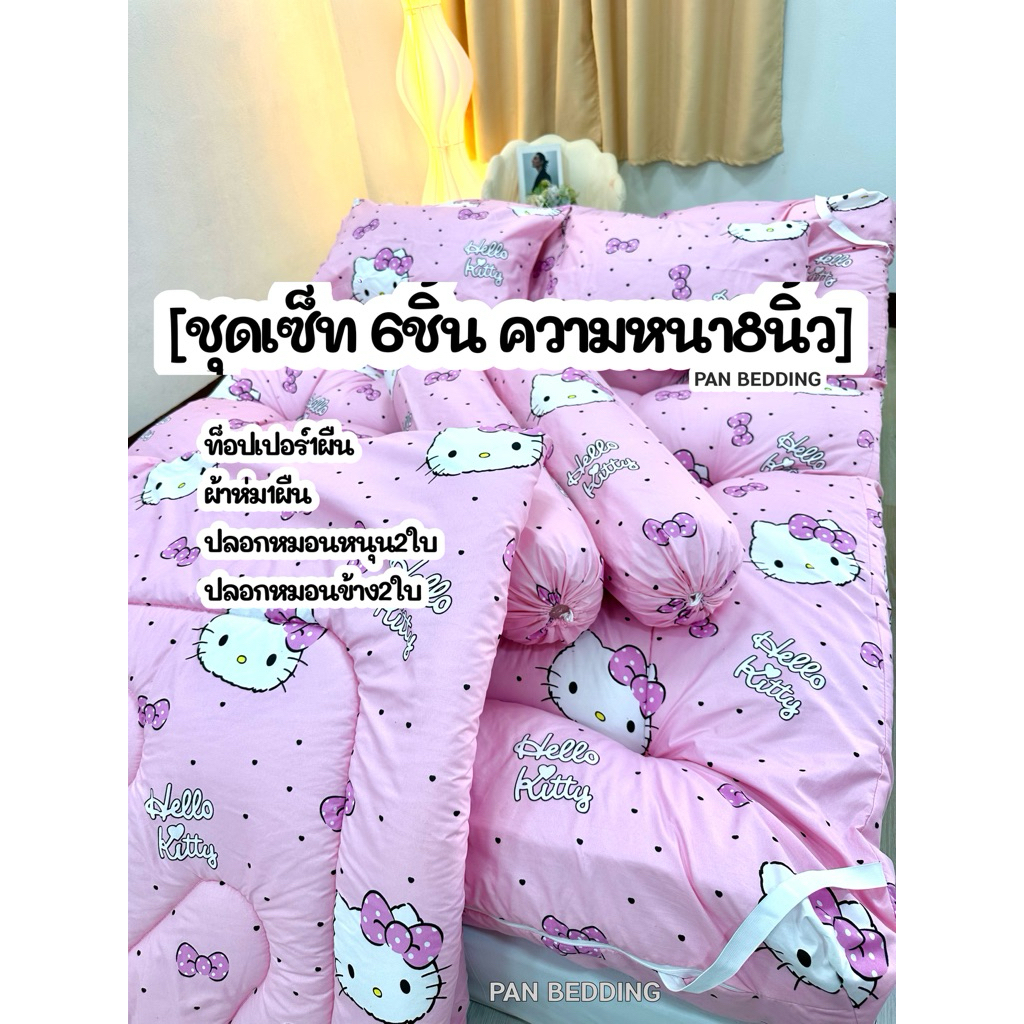 🎉ชุดเซ็ทที่นอนท็อปเปอร์ 6ชิ้น หนา8นิ้ว  สินค้าผลิตจากโรงงาน ผลิตใหม่ตามออเดอร์ จัดส่งสิ้นค้าทุกวัน