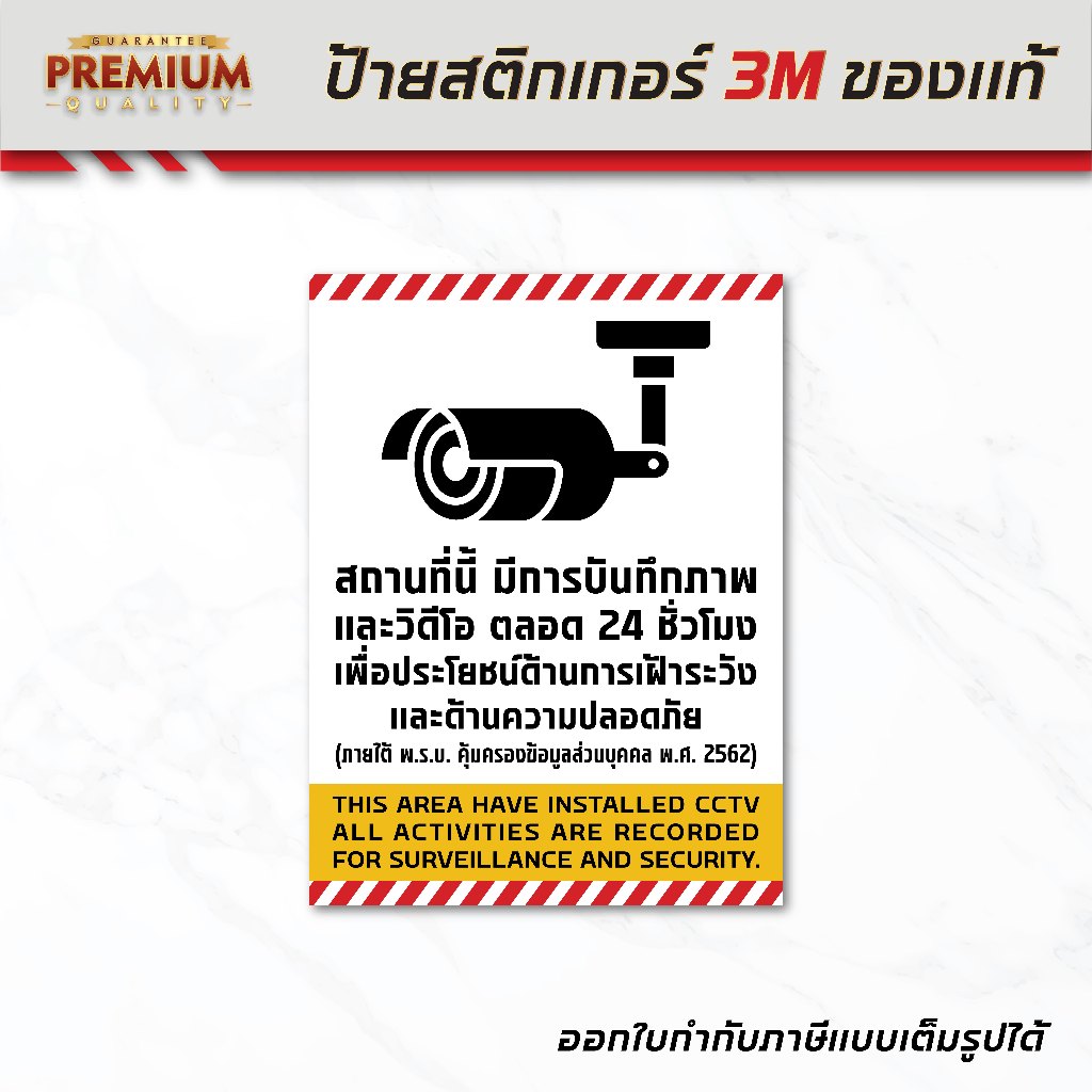 (N054) ป้าย กล้องวงจรปิด CCTV 24 ชั่วโมง แจ้งรายละเอียดครบถ้วนตามกำหนด อ่านง่าย สติกเกอร์ PVC 3M กันน้ำ ทนแดด พร้อมส่ง
