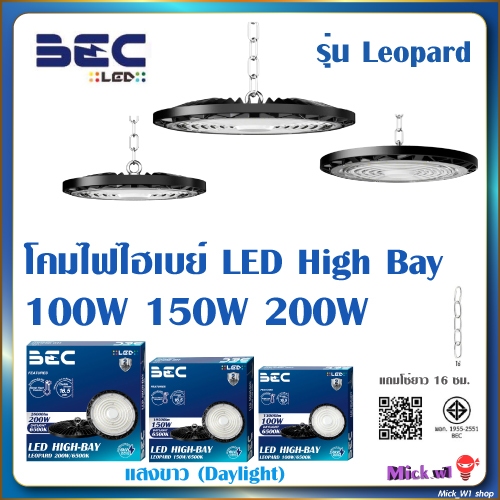 BEC โคมไฟไฮเบย์ Hight Bay LED รุ่น Leopard 100W 150W 200W แสงขาว (Daylight)