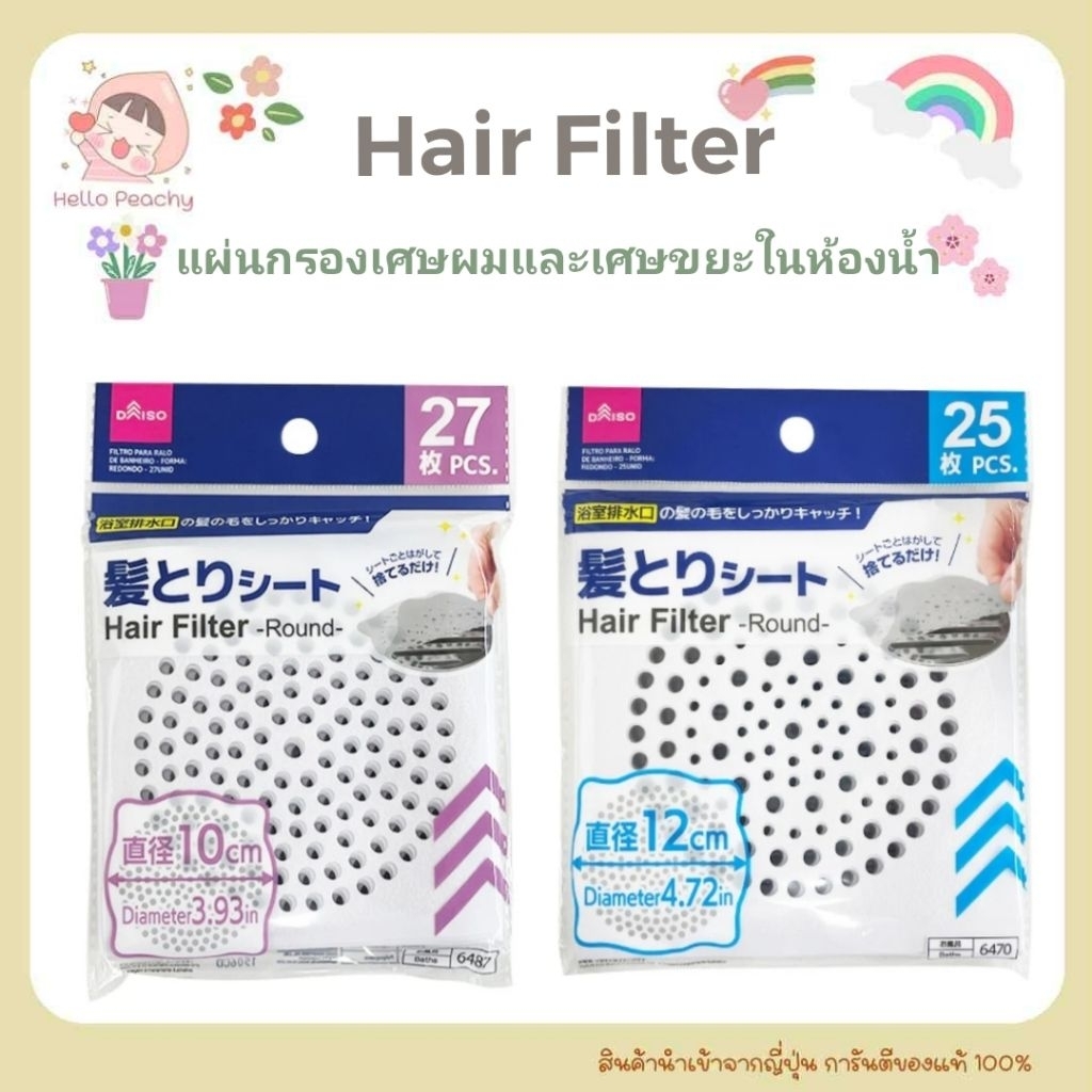 แผ่นกรองเศษผมปากท่อในห้องน้ำ Hair filters กรองผม กรองเศษผง กรองเศษขยะในห้องน้ำ