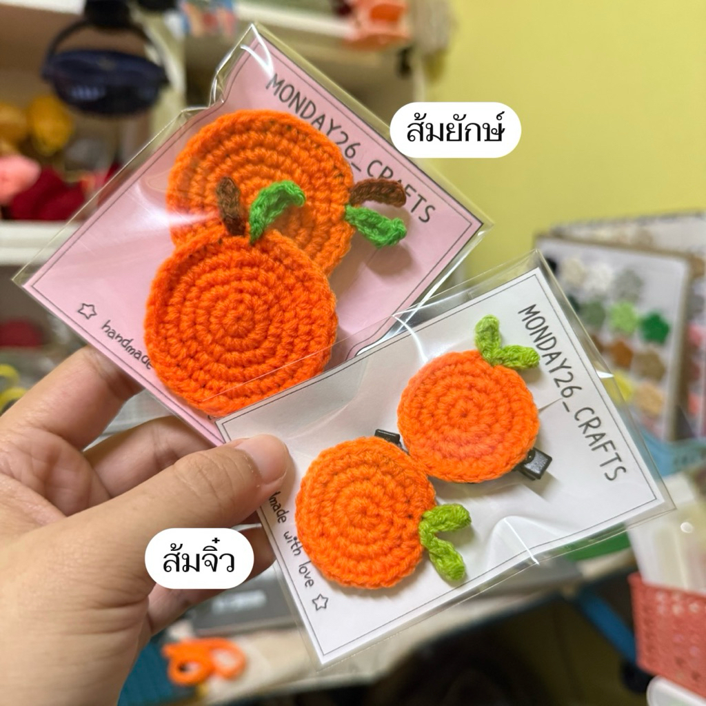 กิ๊บผักผลไม้ กิ๊บผัก กิ๊บผลไม้ กิ๊บถักไหมพรม ราคา ถูกที่สุด ดีลบีเคเค แกลเลอรีภาพที่ 8