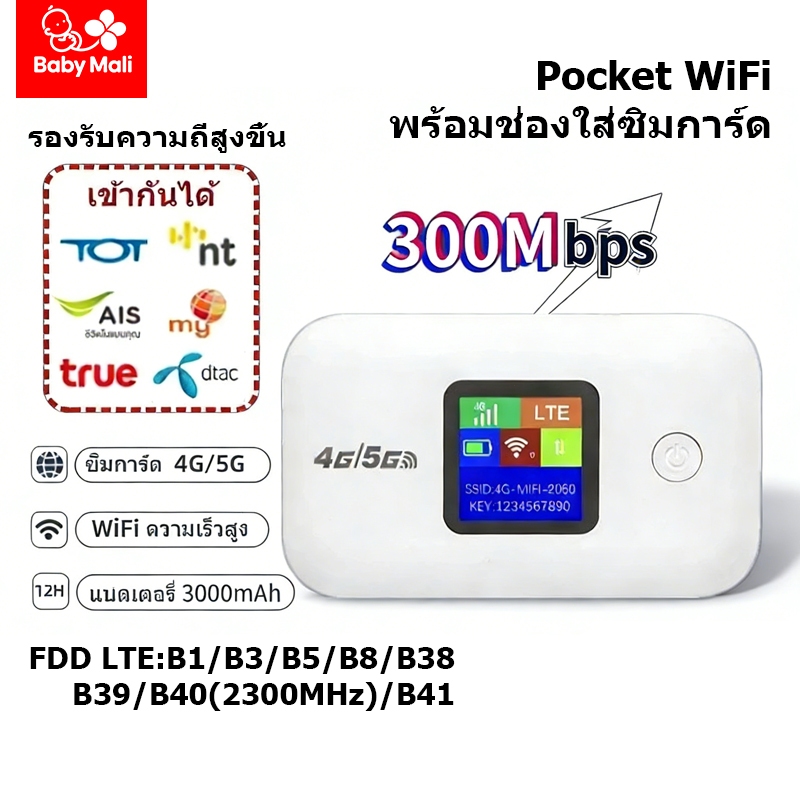 Baby Mali Pocket WiFi 4G/5G ไวไฟพกพา 3000mAh ใส่ซิม รองรับทุกซิม โมบายไวไฟ Router SIM เราเตอร์ใส่ซิม