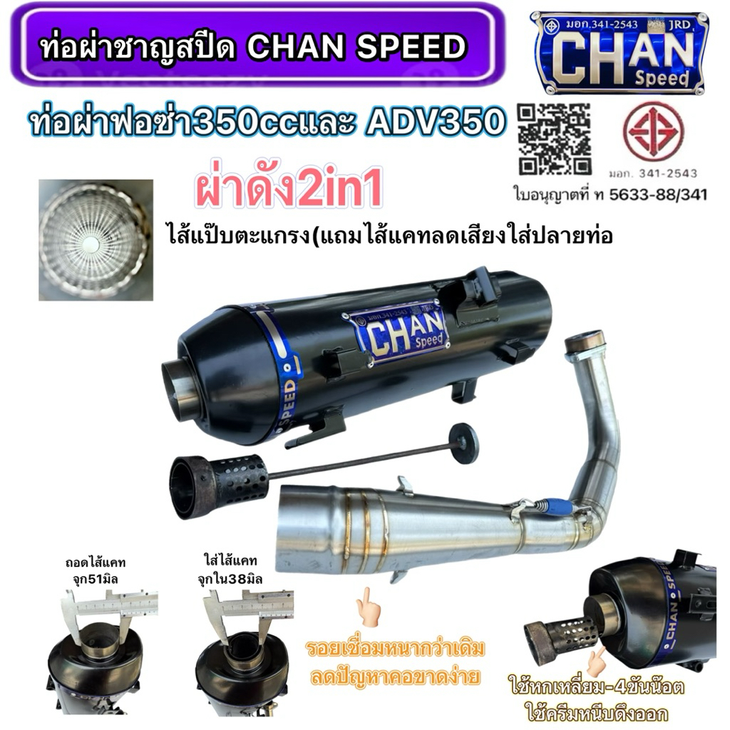 ท่อสร้าง Forza350 งานชาญสปีด CHANSPEED คอสปริง35>38>63 จุก 51 มิล