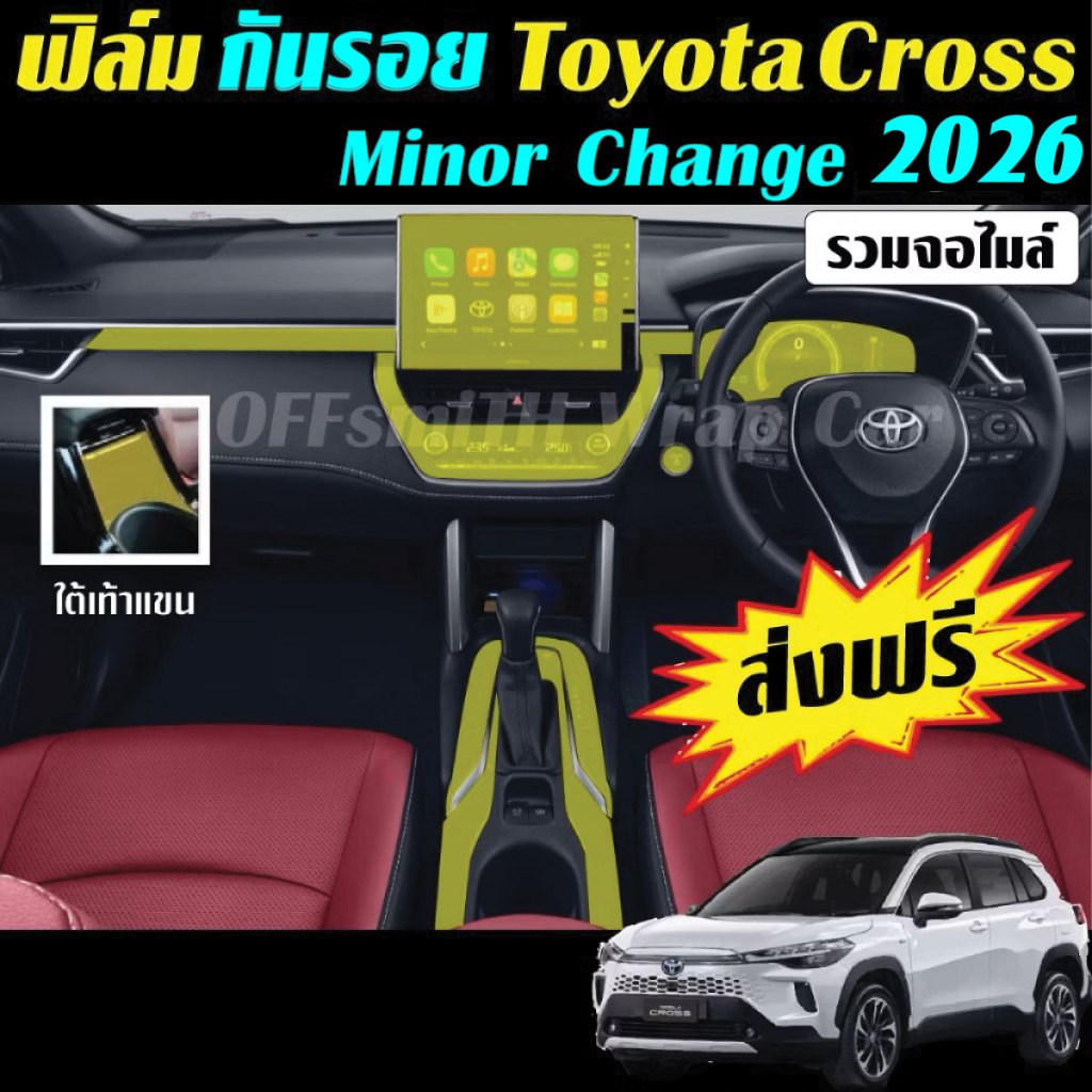 Toyota Corolla Cross Minor change 2024-2026 ฟิล์มใสTPU กันรอย Film กันรอย หน้าจอ