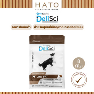 (8 KG) DeliSci Dog Low Fat อาหารจำกัดปริมาณโปรตีน และ ไขมัน …