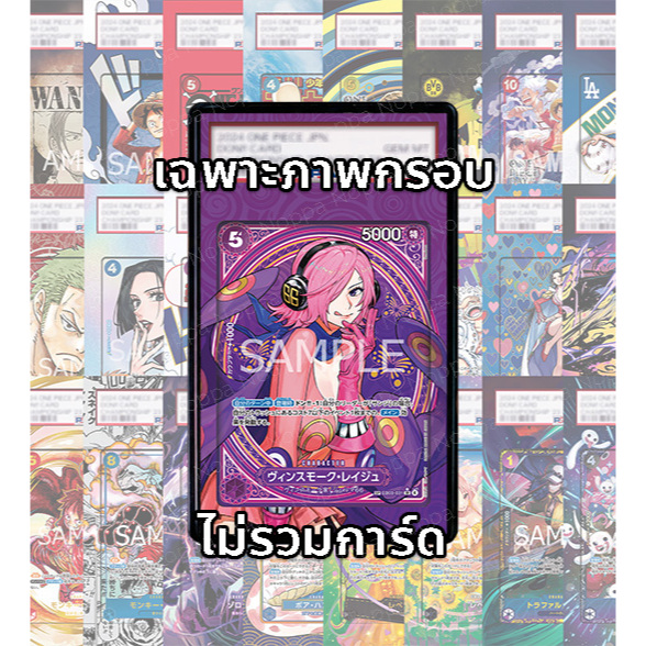 FullArt การ์ดเกรด: เรจู Reiju EB03-031_p2 (เฉพาะภาพกรอบ ไม่รวมการ์ด/ไม่รวมเคส)