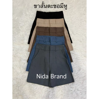 รุ่นฮิต งานป้าย กางเกงขาสั้นตะขอมีหู ผ้าสโนว์สลาฟ ผ้าหนาเนื้อดี