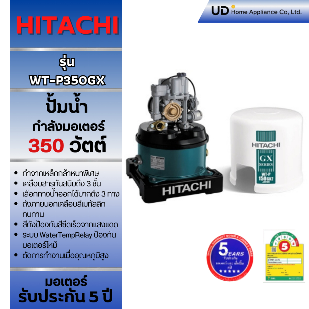 HITACHI เครื่องปั๊มน้ำอัตโนมัติ ขนาด 350 วัตต์ รุ่น WT-P350GX WT-P350 WTP350