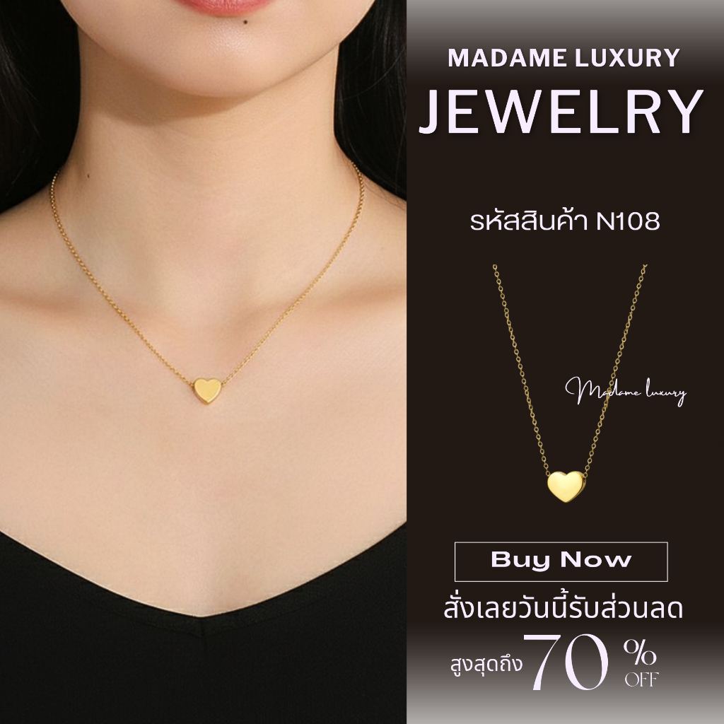 Madame luxury - สร้อยคอ สร้อยคอสไตล์เกาหลีเกาใจ หัวใจมินิมอล รหัสสินค้า N108
