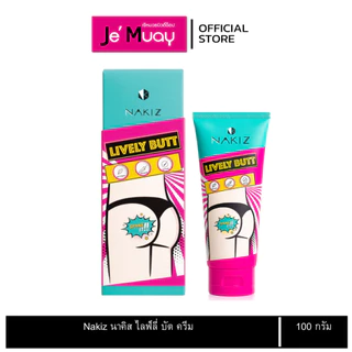NAKIZ LIVELY BUTT CREAM นาคิส ครีมบำรุงผิวบริเวณบั้นท้าย ลดรอยดำ รอยสิว บั้นท้าย 100 g.