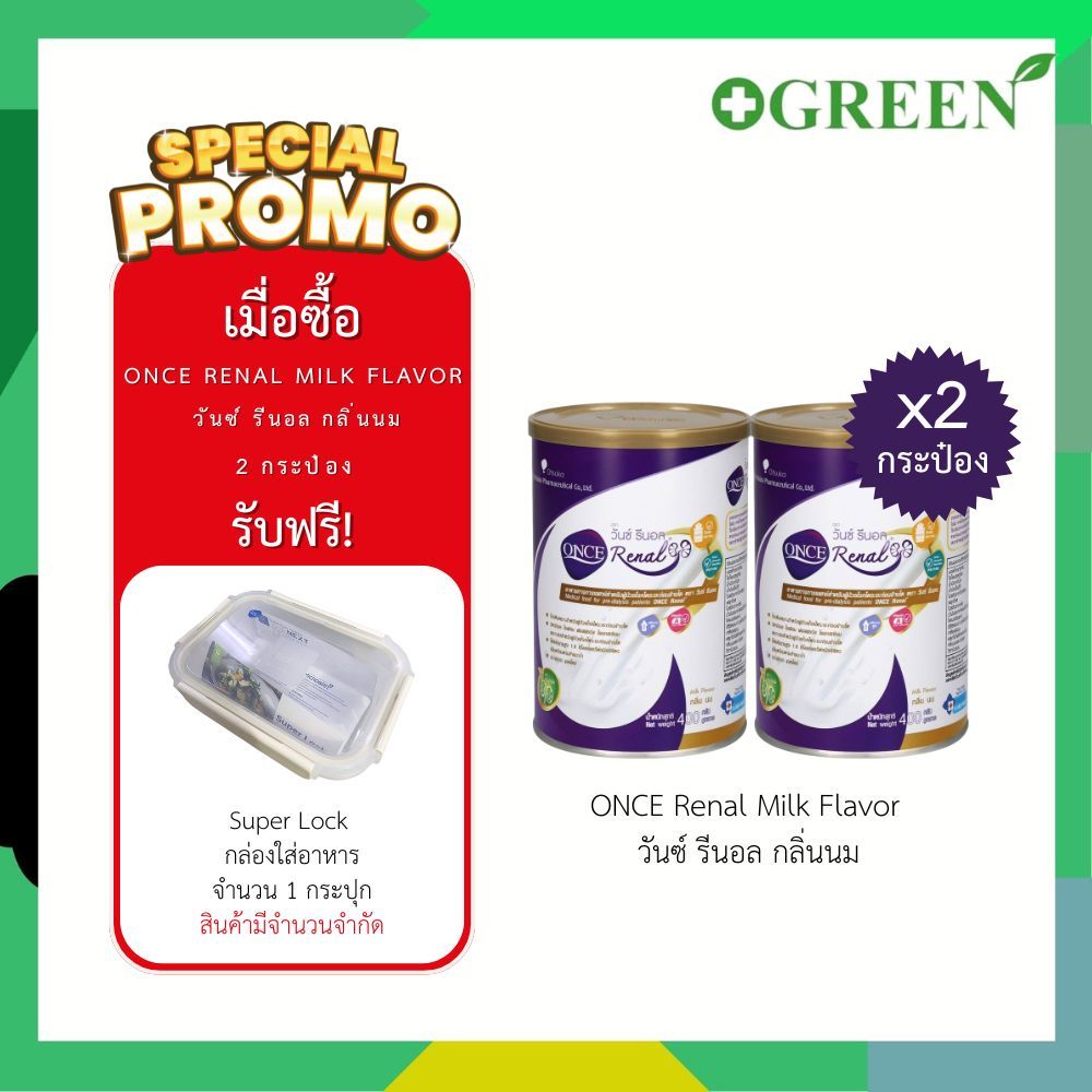 ONCE Renal Milk Flavor 400g. วันซ์ รีนอล กลิ่นนม 400g. อาหารสำหรับผู้ป่วยโรคไตระยะก่อนล้างไต