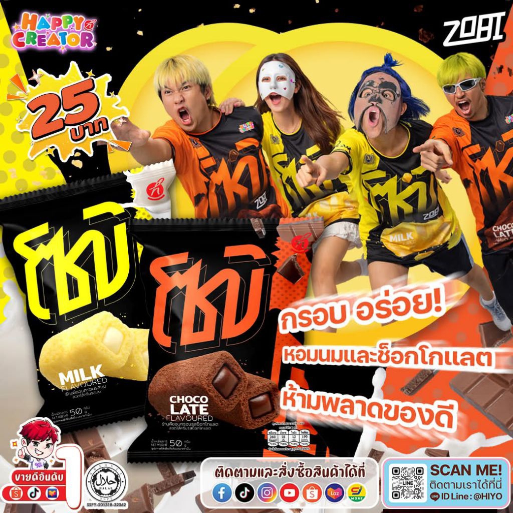 ขนมธัญพืชอบกรอบ รสนม และ ช็อคโกแล็ต ตรา โซบิ (ZOBI)