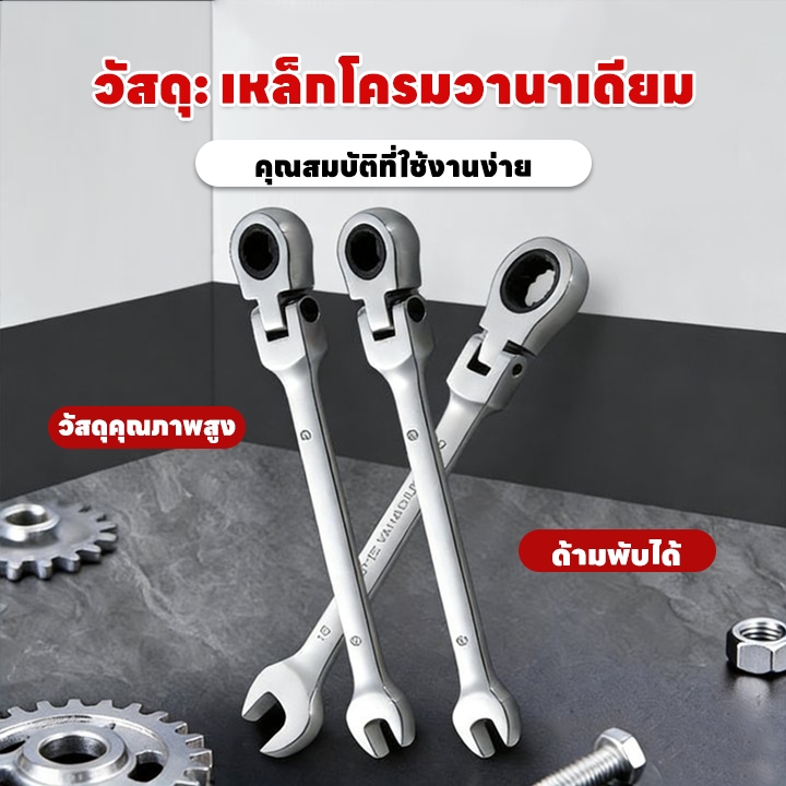 ประแจแหวน งานคุณภาพ ประแจ แหวนข้าง ปากตาย ประแจฟรี ปากตายข้าง มีหลายขนาดให้เลือกตั้งแต่ Pivoting HEAD RATCHET