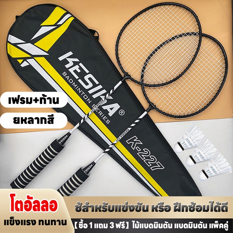 [แถมฟรีกระเป๋า] ไม้แบด ไม้แบดมินตัน ไอลอน ด้ามจับกันลื่น น้ำหนักเบา อุปกรณ์กีฬา Badminton racket