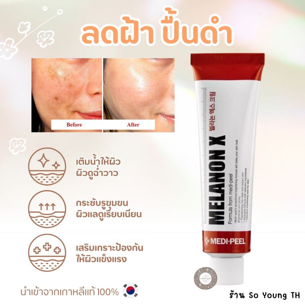 ครีมทาฝ้า MEDIPEEL MELANON X Dark Spot Ampoule ครีมเกาหลี