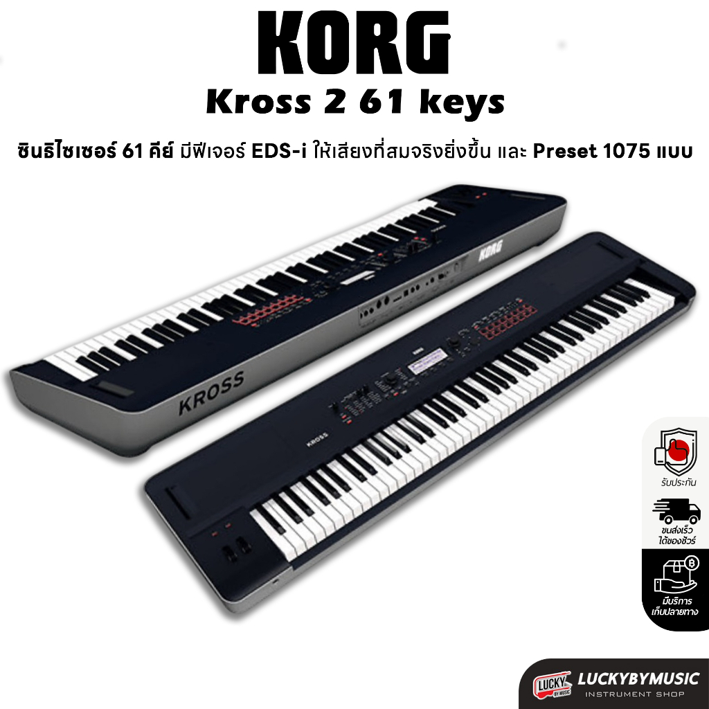 [โค้ดลด1000-🔥] ซินธิไซเซอร์ Korg Kross 2 คีย์บอร์ดไฟฟ้า ขนาด 61 คีย์ ระบบซาวด์ EDS-i ให้เสียงสมจริง 
