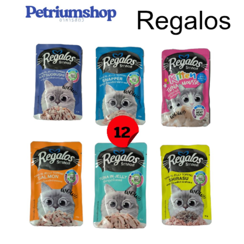 Regalosอาหารเปียกแมวขนาด 70กรัม(12ซอง)