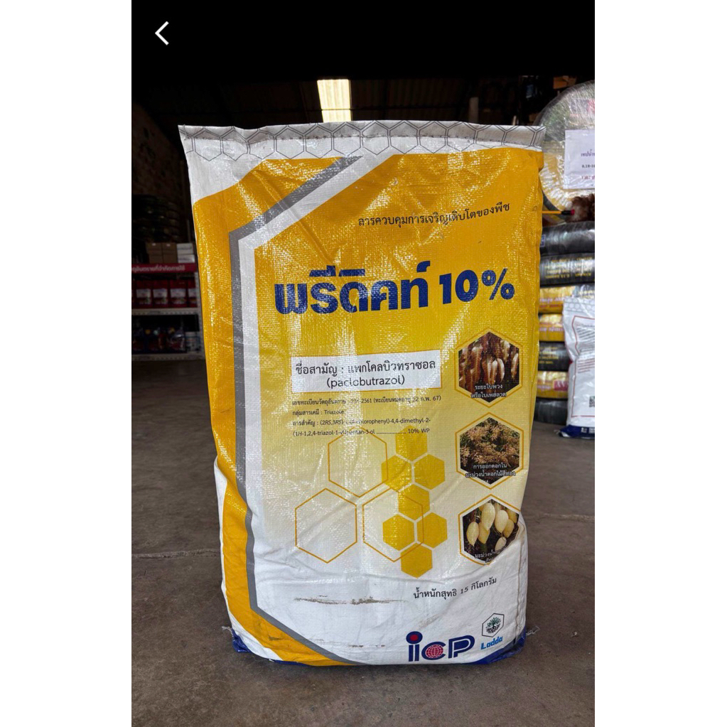 พรีดิคท์ 10% (แพกโคลบิวทราซอล) กระตุ้นการออกดอก ราดทางดิน ขนาด 15 kg