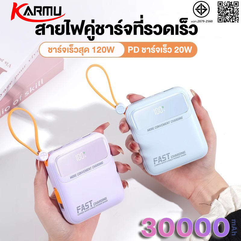 KARMU CCC  พาวเวอร์แบงค์30000mAh 120W Fast Charge powerbank สามสายในตัว เล็ก เบา เพาเวอร์แบงค์ แบบพกง่ายดาย แบตทนนาน