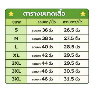 เสื้อปุ๋ยตรากระต่ายแขนยาว 🐰 ผ้าไมโครสปอร์ต ใส่ได้ทั้งผู้หญิงและผู้ชาย