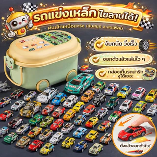 รถของเล่นเด็ก รถเหล็กจิ๋ว รถมินิ รถแข่งของเล่น โมเดลรถของเล่น ของเล่นเด็ก ราคาถูก ชุดรถของเล่น 50 / 100 / 200 คัน