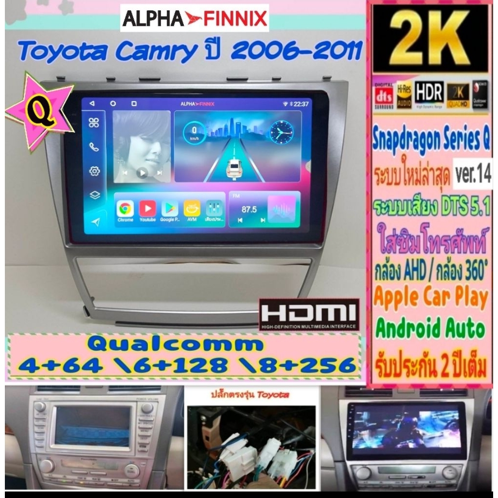 จอแอนดรอย Toyota Camry Acv40 แคมรี่ ปี06-11 Alpha Finnix Snapdragon Q9 , Q10 , Q11 Ver.14 HDMI ซิม 2