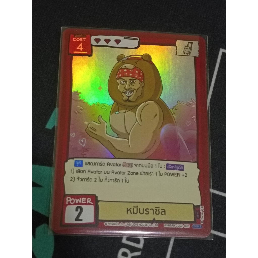 หมีบราซิล cc02 Battle of Talingchan การ์ดเกม Battle of Talingchan