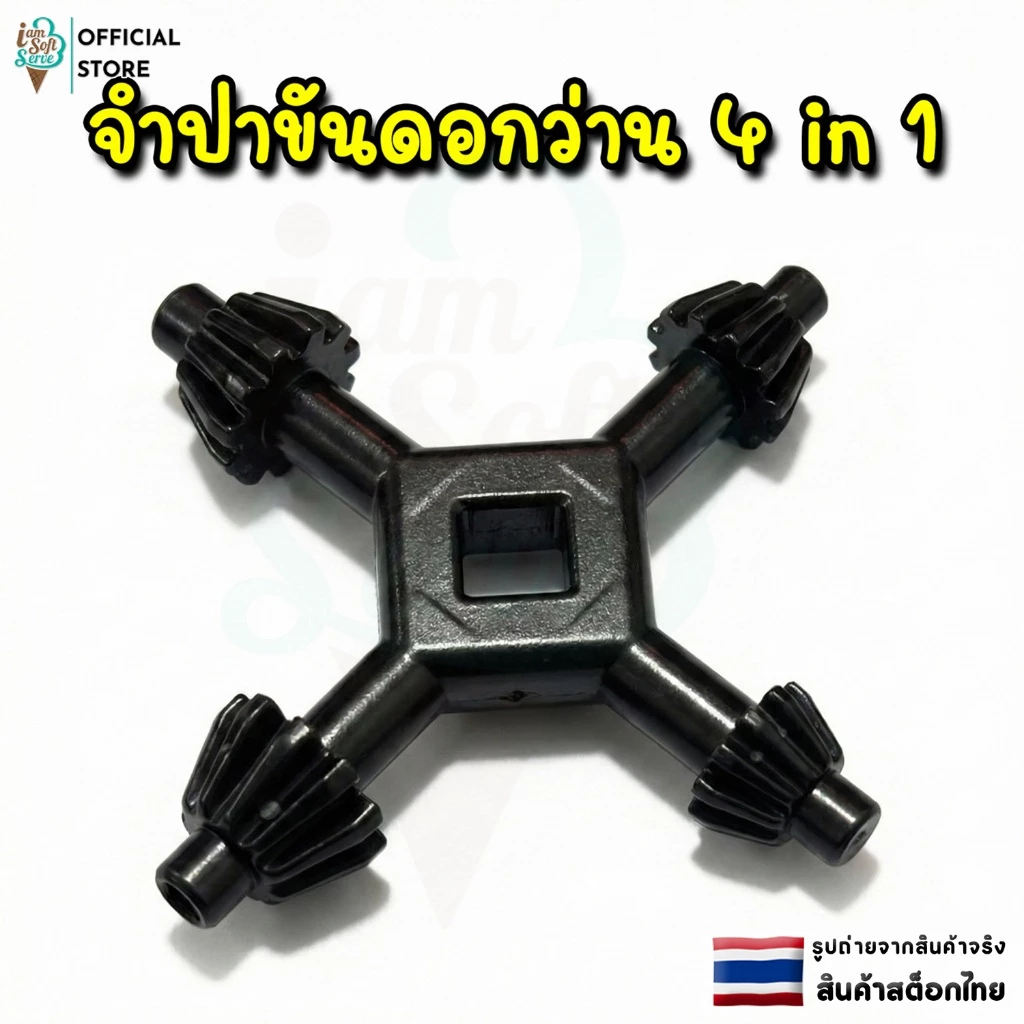 จำปาขันหัวสว่าน 4-in-1 มัลติฟังก์ชั่น ใช้งานง่ายและสะดวก ประแจเจาะ