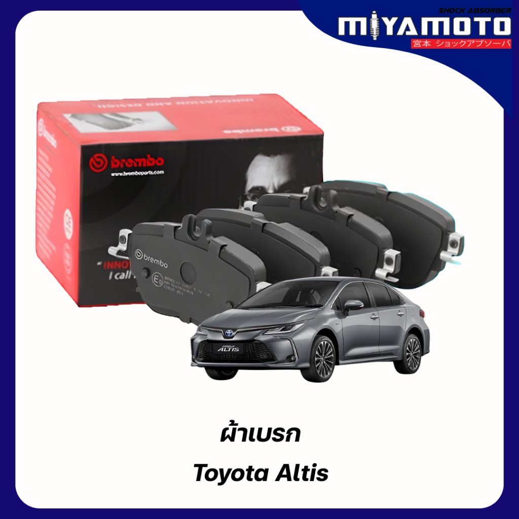 BREMBO CERAMIC ผ้าเบรคหน้า-หลัง TOYOTA ALTIS โตโยต้า อัลติส ปี 2001-ON ดิสเบรค เบรค แบมโบ้