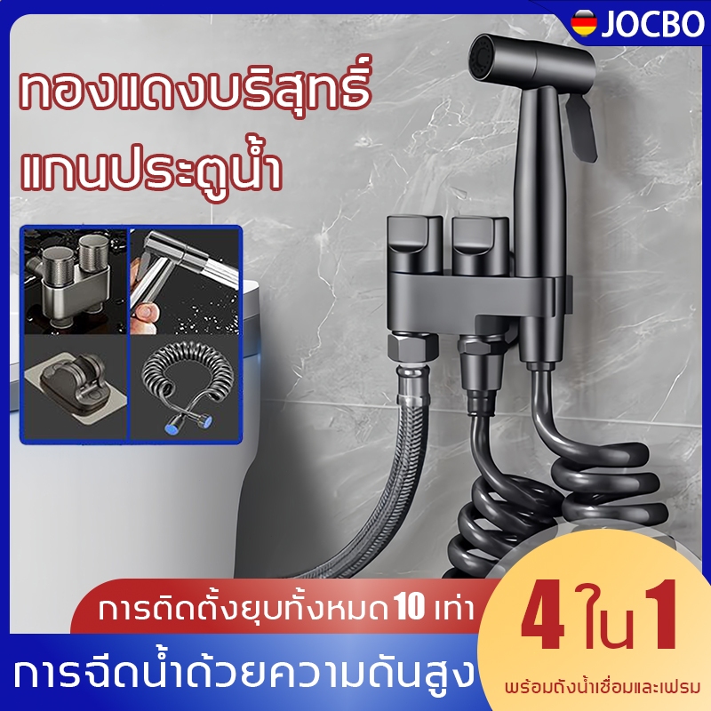 ชุดสเปรย์อาบน้ำ JOCBO วาล์วควบคุมสองช่องสำหรับห้องน้ำและสุขภัณฑ์ พร้อมสายโค้งและอุปกรณ์ทำความสะอาด แกนวาล์วทองแดงบริสุทธ
