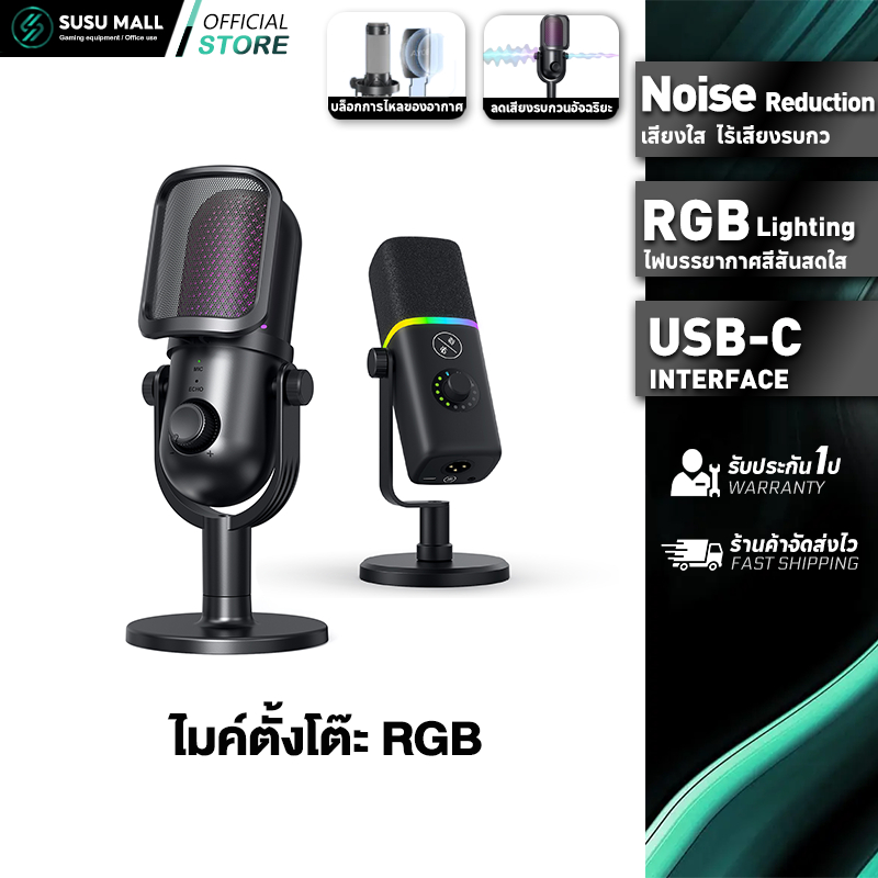 ไมโครโฟนตั้งโต๊ะ ไมโครโฟนเกมมิ่ง RGB USB MICROPHONE ตัดเสียงรบกวน ควบคุมด้วยเสียง พอดคาสต์ แชท สวิตช์