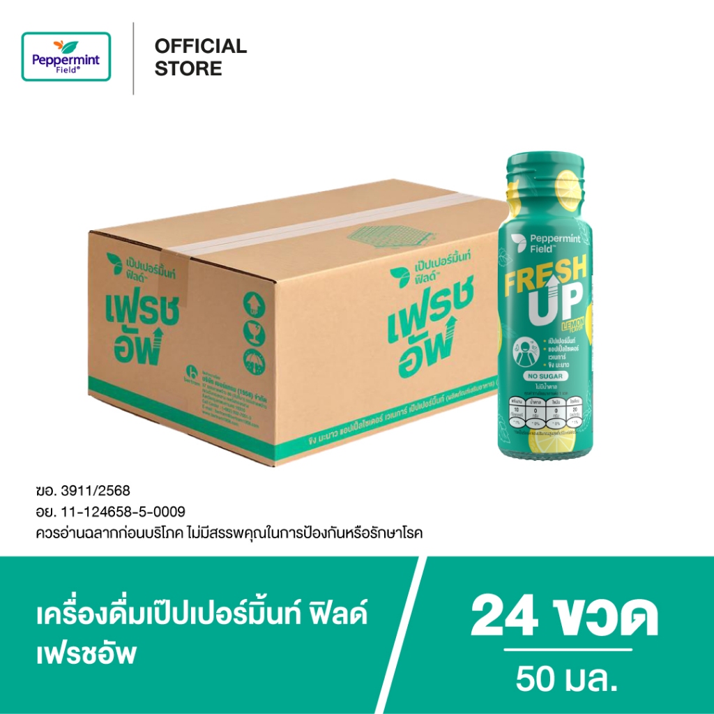 Peppermint Field Fresh Up 50ml. เป๊ปเปอร์มิ้นท์ ฟิลด์ เฟรชอัพ รสเลม่อน ขนาด 50 มล.จำนวน 24 ขวด