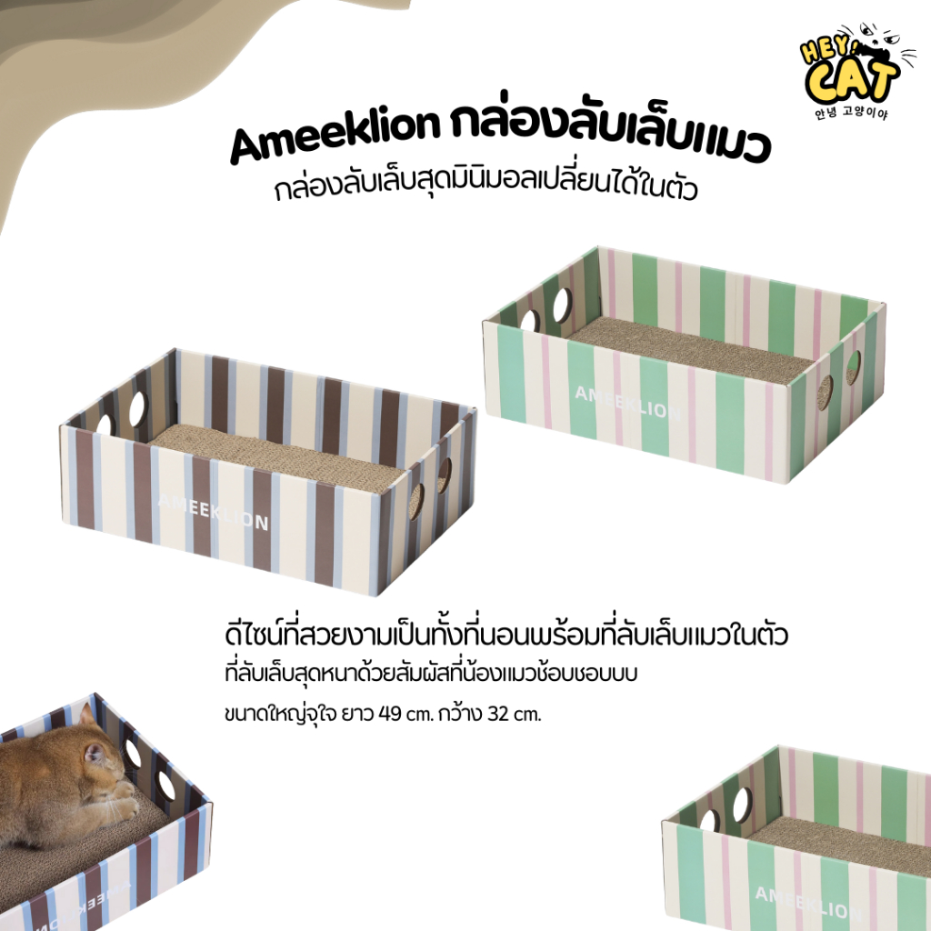 Ameeklion กล่องลับเล็บแมว ที่ลับเล็บแมว บ้านแมว ที่นอนแมว ขนาดใหญ่ ยาว 49 cm. กว้าง 32 cm.