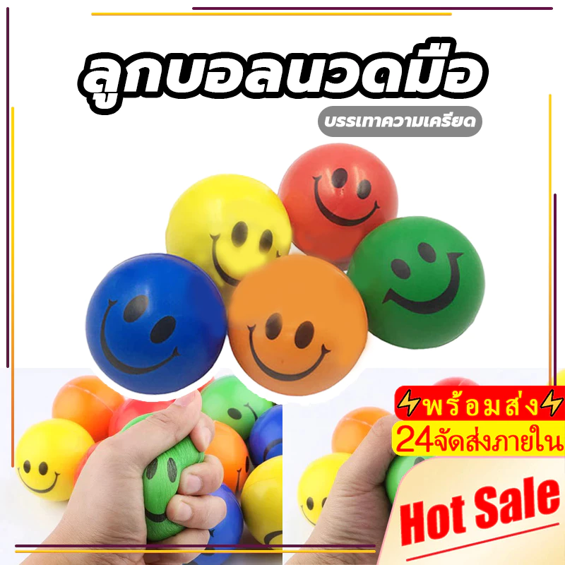 Novvia [5pcs]📍 ลูกบอลบริหารมือ Stress relief ball หน้ายิ้มลูกบอลคลายเครียด อุปกรณ์กายภาพบริหารกล้ามเนื้อมือ