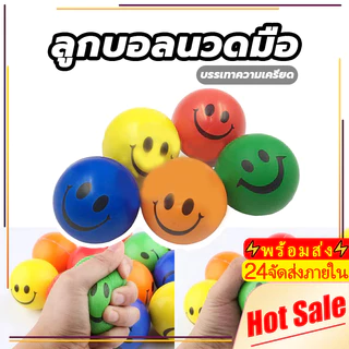Novvia [5pcs]📍 ลูกบอลบริหารมือ Stress relief ball หน้ายิ้มลูกบอลคลายเครียด อุปกรณ์กายภาพบริหารกล้ามเนื้อมือ